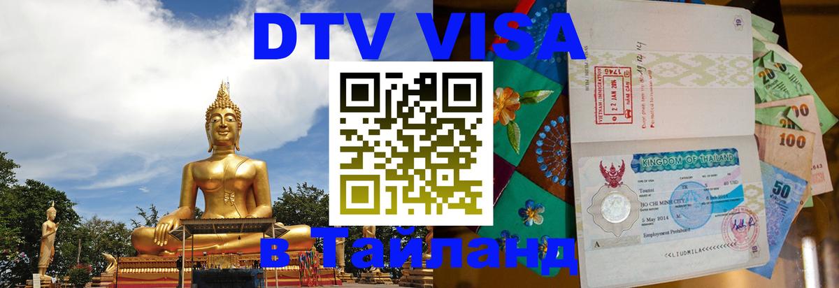 Сколько стоит DTV виза — актуальные цены, оформление даже без документов - 06.12.2025 